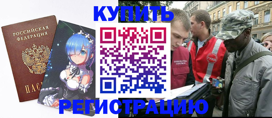 временная регистрация недорого в Барыше
